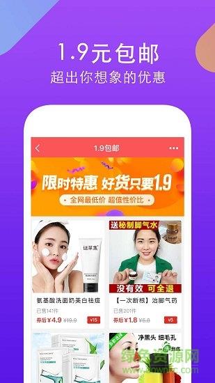 便宜有好货截图