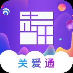 企业关爱通