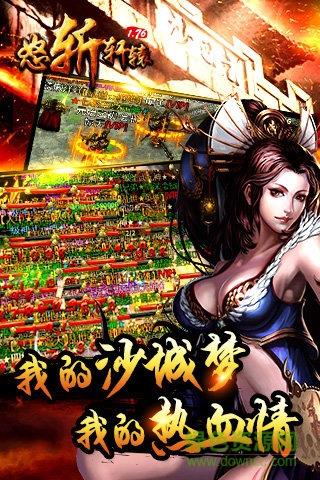 怒斩轩辕1.76内购破解版截图