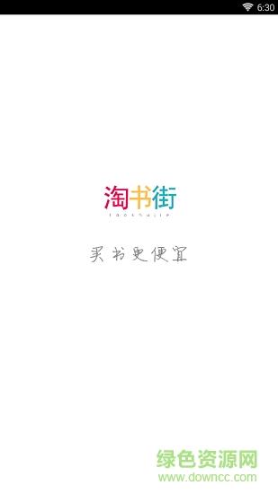 淘书街