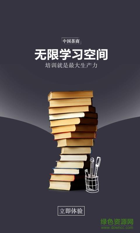 中国茶商