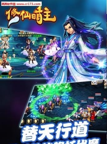 修仙萌主截图