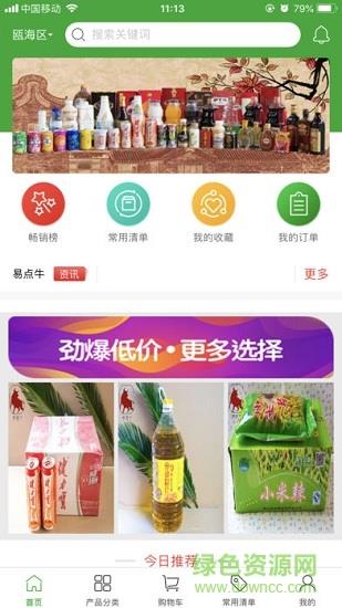 易点牛商城