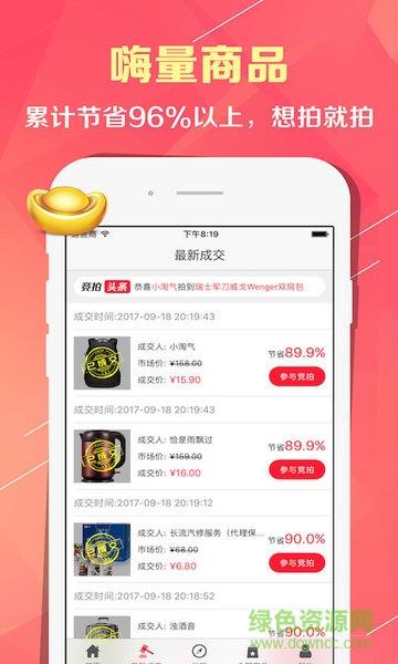 天天竞拍行截图