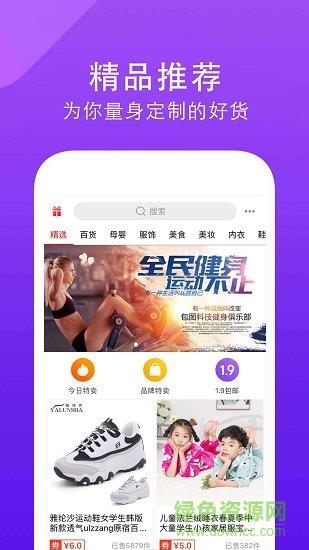 便宜有好货截图
