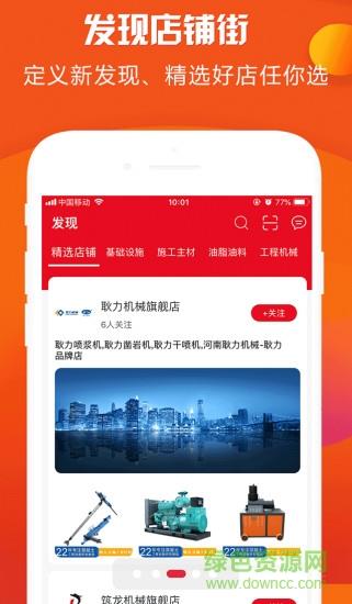 筑路商城