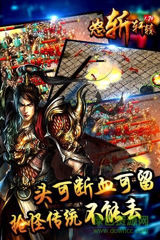 怒斩轩辕1.76内购破解版截图