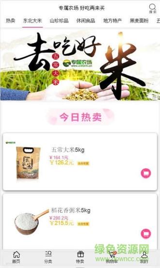专属农场