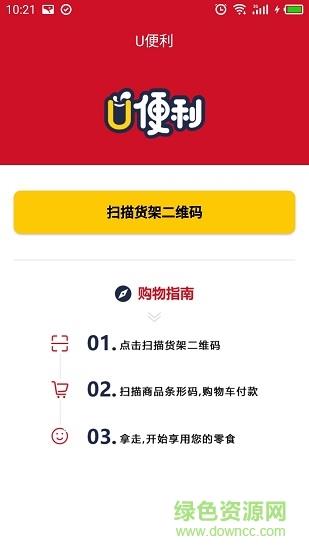 u便利