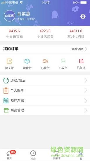 白菜惠截图