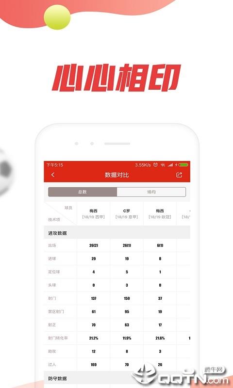 球探捷报比分截图