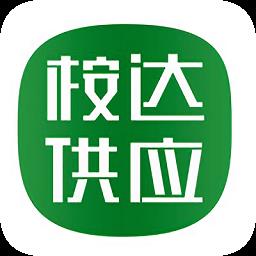 桉达供应