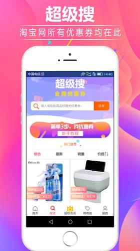 淘小蜜优惠券