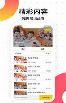 涩柚漫画破解版截图