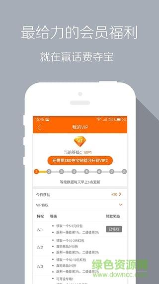 赢话费夺宝