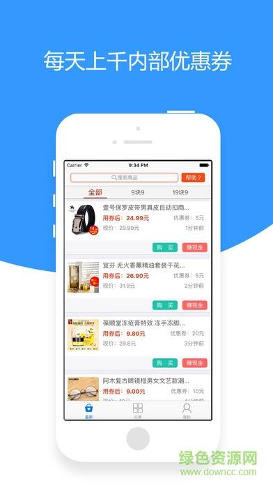 便宜到家啦截图