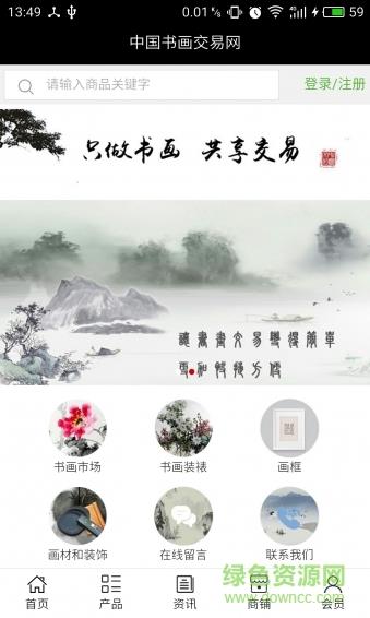 书画交易网截图