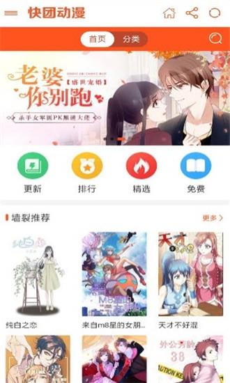 快团动漫手机客户端截图