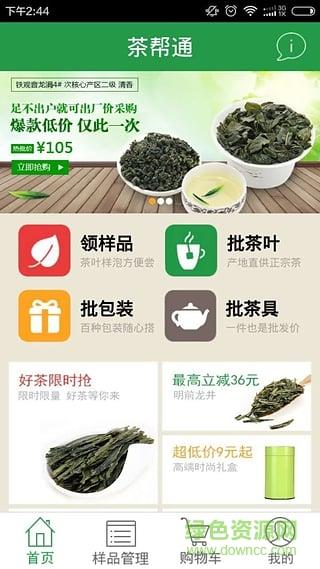 茶帮通