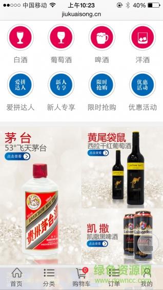 9快送截图