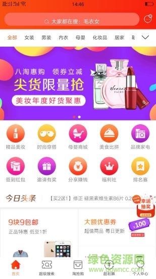 八淘惠购手机版截图