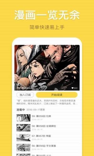 香蕉漫画官方版截图