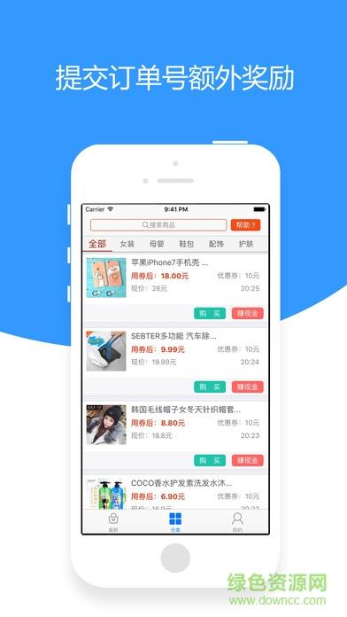 便宜到家啦截图