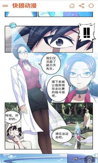 快团动漫手机客户端截图