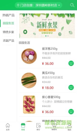 锦绣田园截图