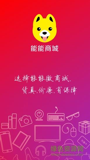 能能微商城