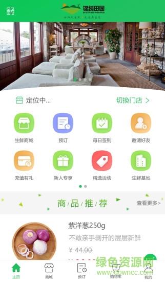 锦绣田园截图
