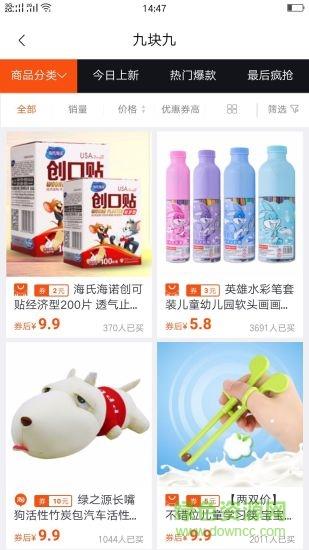 八淘惠购手机版截图