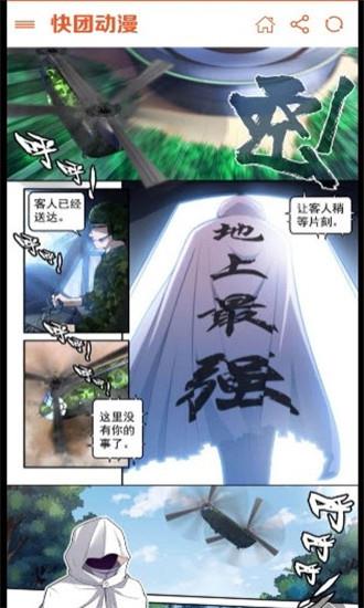 快团动漫手机客户端截图