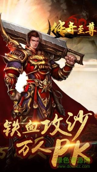 传奇至尊贪玩截图