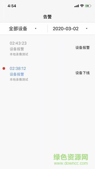 天翼云监控行业版截图