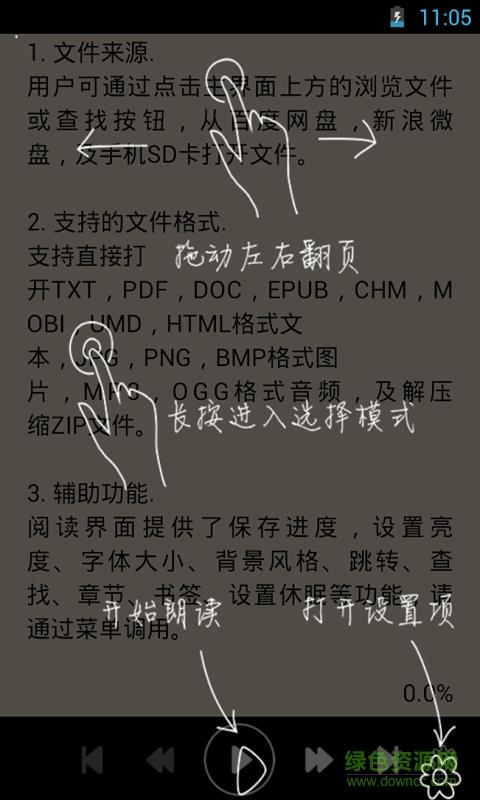 小说阅读播放器手机版