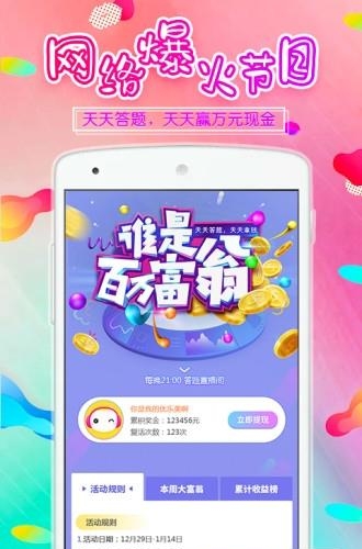 KK美女直播百万富翁答题截图