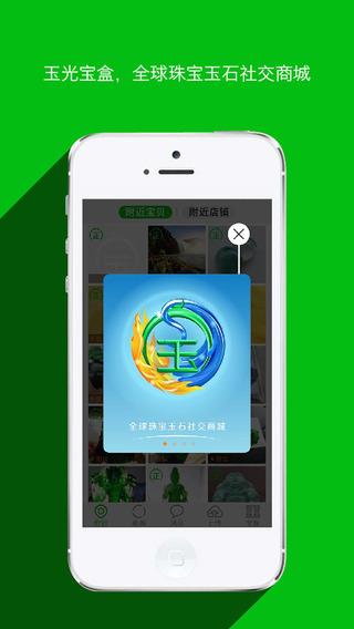 玉光宝盒截图