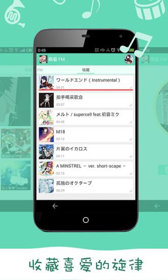 萌爱FM
