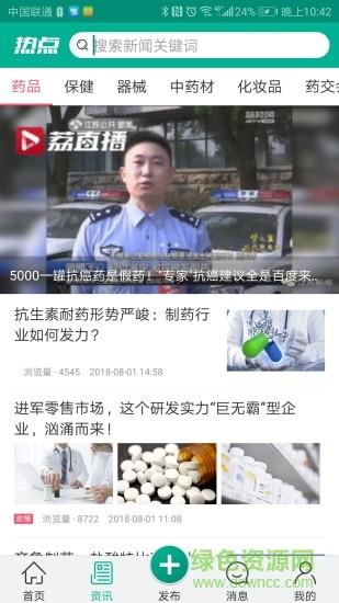 传奇医药网截图