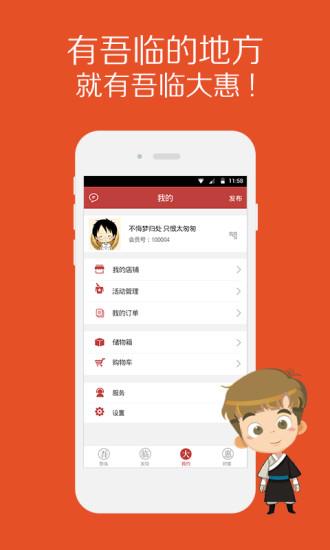 吾临大惠截图