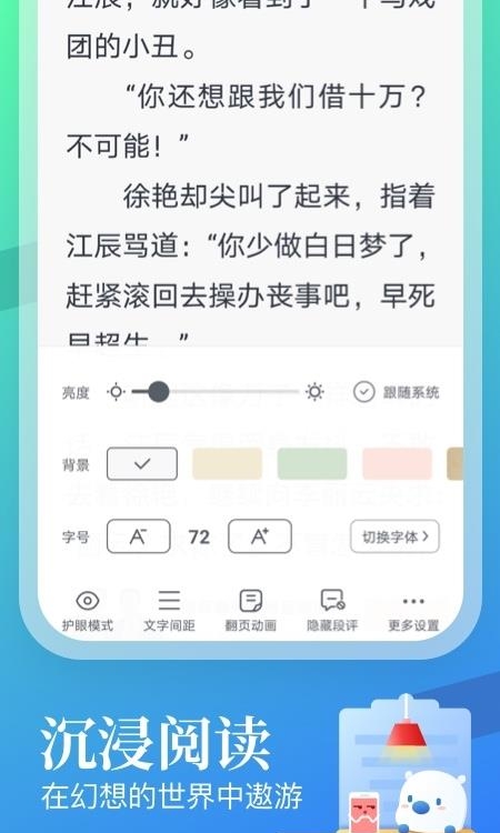 飞读免费小说apk截图