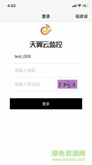 天翼云监控行业版截图