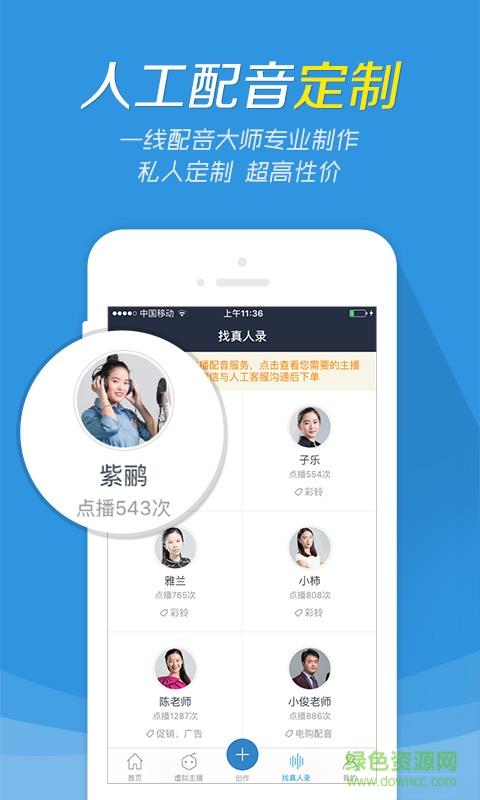 讯飞配音阁