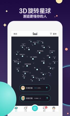 Soul旧版本截图