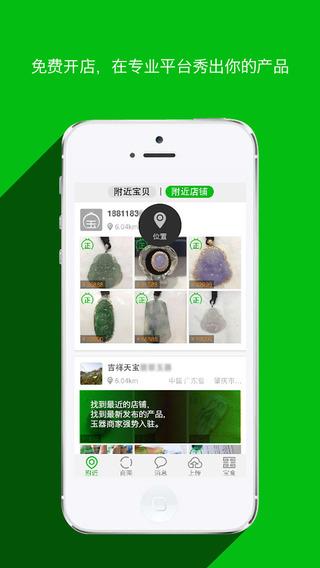 玉光宝盒截图