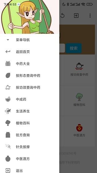 古中药养生网截图