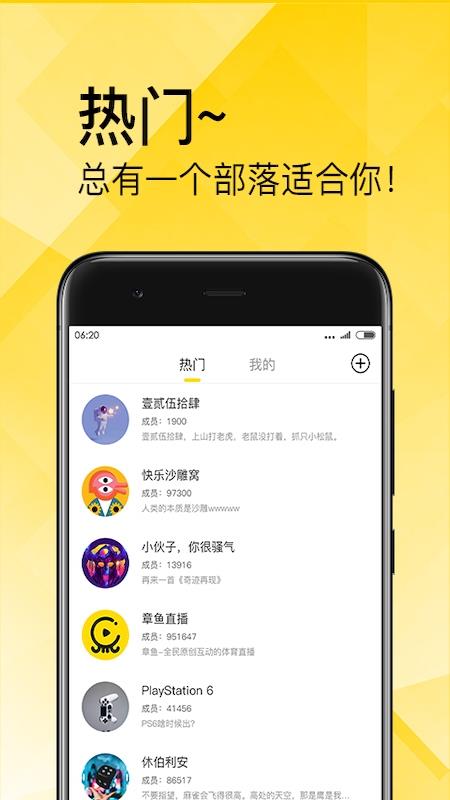 章鱼部落官方版截图