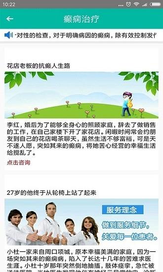 癫痫大发作截图