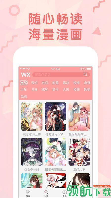 咸鱼漫画